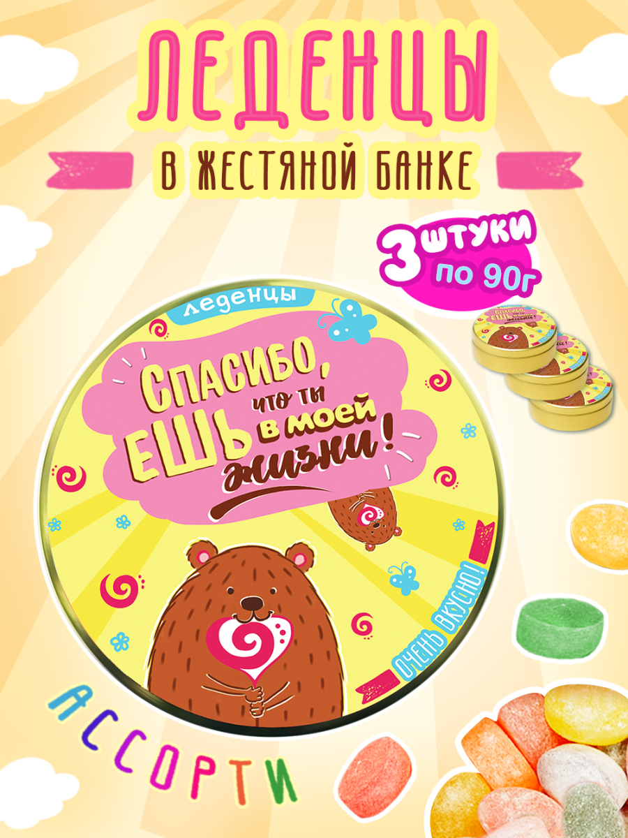 Карамель леденцовая в жестяной банке «Emoji мишка», 90 г