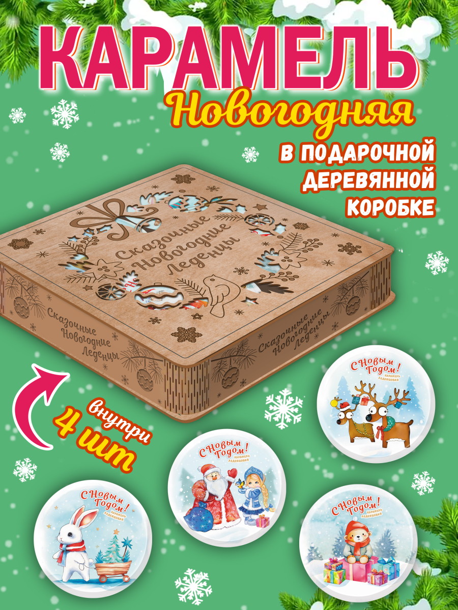 Карамель леденцовая в жестяной банке «Новогодние Мишка», 180 г — изображение 5