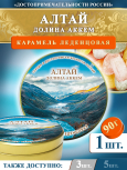 Карамель леденцовая в жестяной банке «Алтай — Долина», 90 г