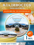 Карамель леденцовая в жестяной банке «Владивосток — Океанариум», 90 г
