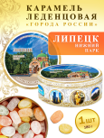 Карамель леденцовая в жестяной банке «Липецк — Нижний Парк», 180 г