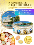 Карамель леденцовая в жестяной банке «Ростов — Ростовчанка», 180 г