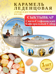 Карамель леденцовая в жестяной банке «Сыктывкар — Собор», 180 г
