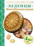 Карамель леденцовая в жестяной банке «Дагестанские узоры», 180 г