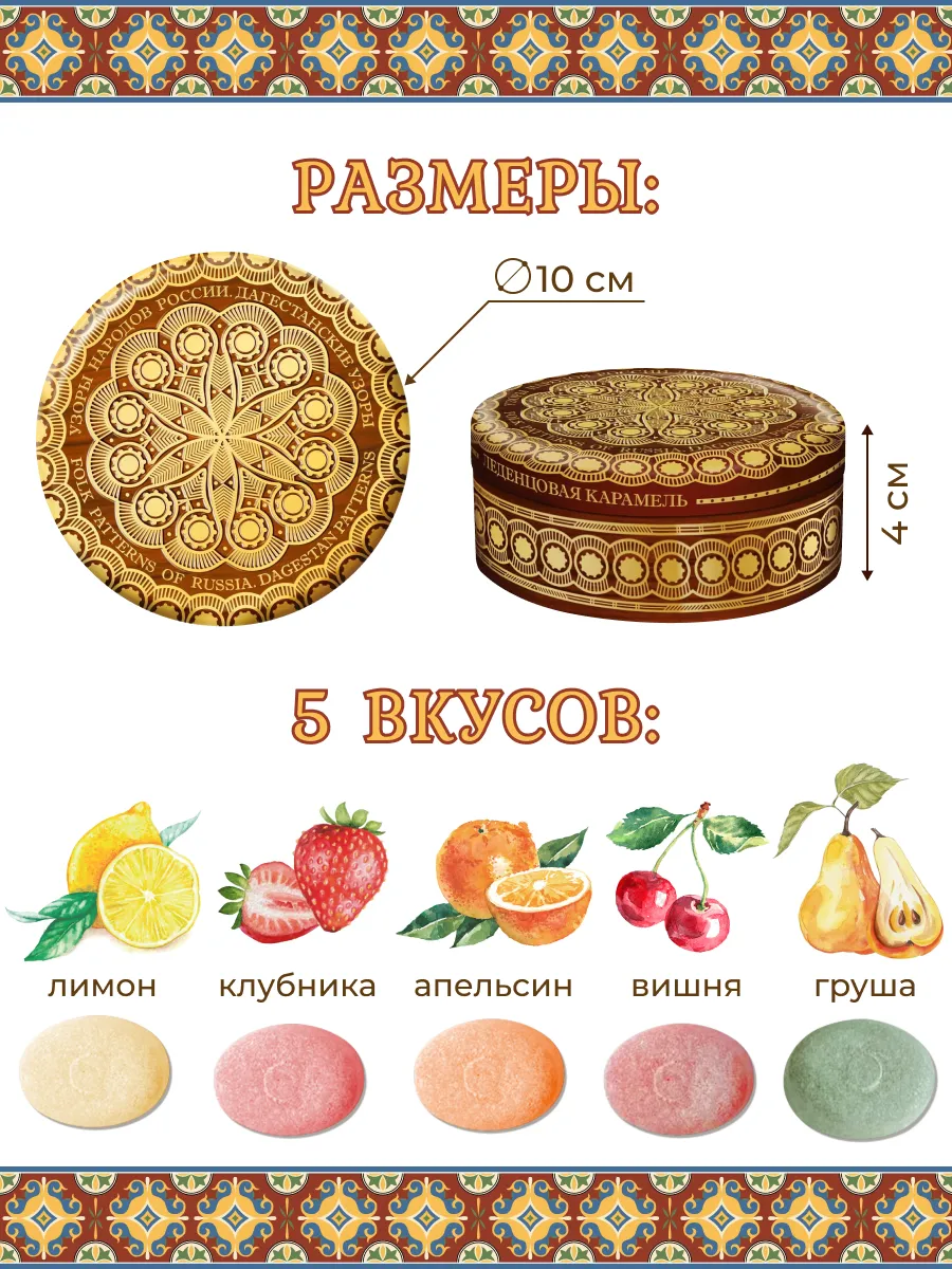 Карамель леденцовая в жестяной банке «Дагестанские узоры», 180 г — изображение 2