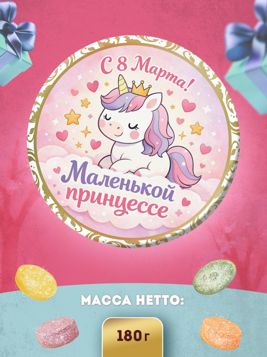 Карамель леденцовая в жестяной банке «С 8 Марта — маленькой принцессе», 180 г — изображение 2