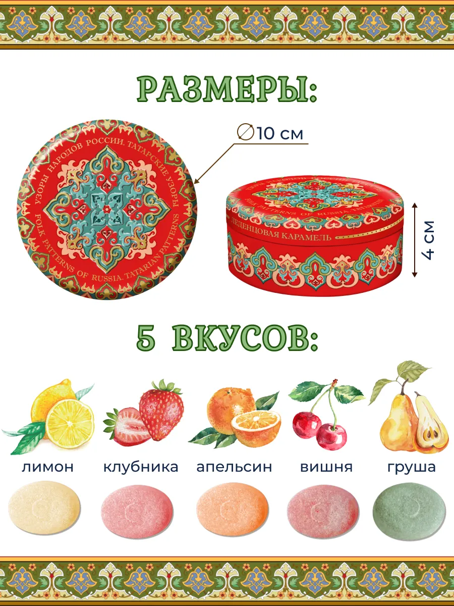 Карамель леденцовая в жестяной банке «Татарские узоры», 180 г — изображение 2
