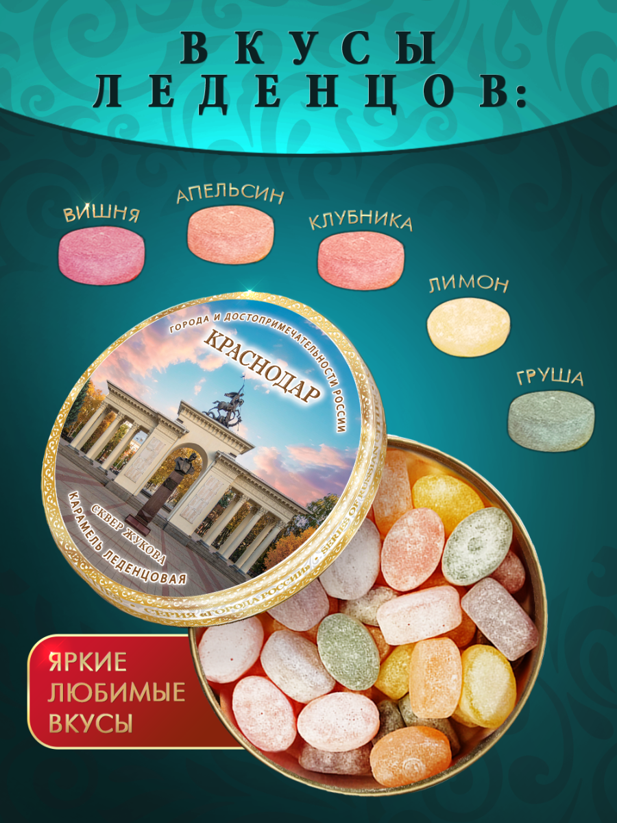 Подарочный набор леденцовой карамели «Краснодар» в деревянной шкатулке, 4 банки по 180 г — изображение 2