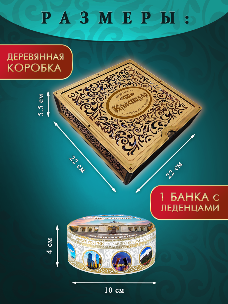 Подарочный набор леденцовой карамели «Краснодар» в деревянной шкатулке, 4 банки по 180 г — изображение 3