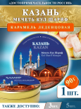 Карамель леденцовая в жестяной банке «Казань — Кул Шариф ночь», 90 г