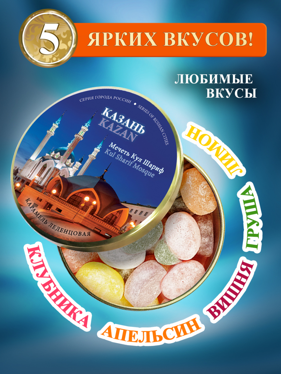 Карамель леденцовая в жестяной банке «Казань — Кул Шариф ночь», 90 г — изображение 2