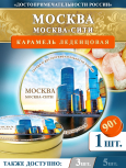 Карамель леденцовая в жестяной банке «Москва — Сити», 90 г