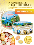 Карамель леденцовая в жестяной банке «Пятигорск 5», 180 г