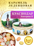 Карамель леденцовая в жестяной банке «Краснодар — Екатерина II», 180 г