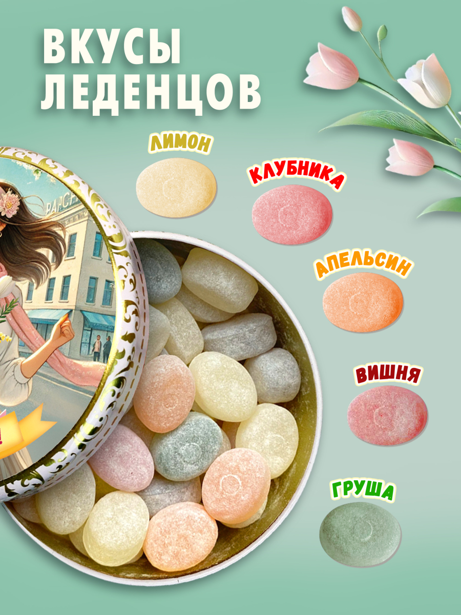 Карамель леденцовая в жестяной банке «Девушка с букетом 8 Марта», 180 г — изображение 2