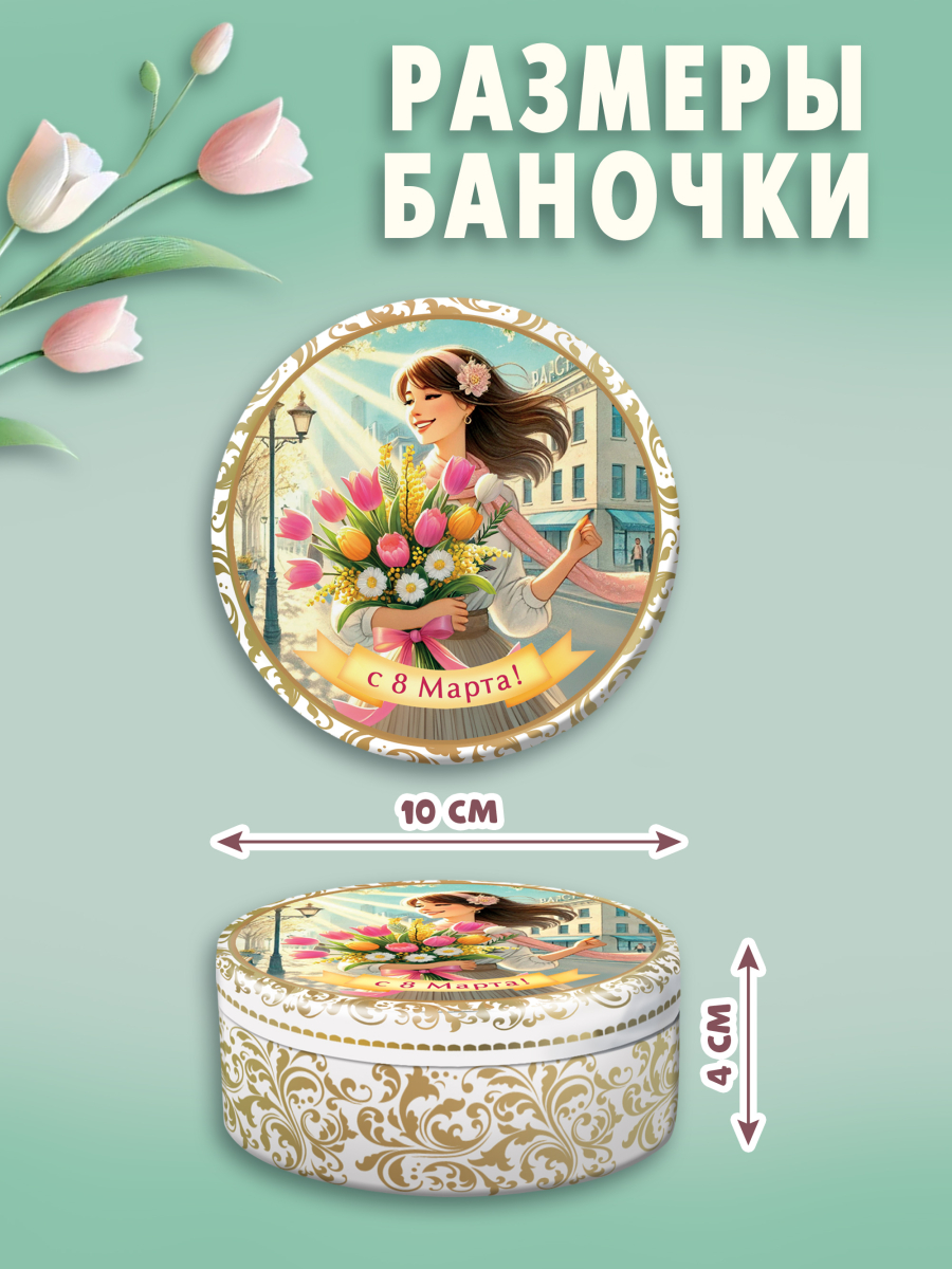 Карамель леденцовая в жестяной банке «Девушка с букетом 8 Марта», 180 г — изображение 3