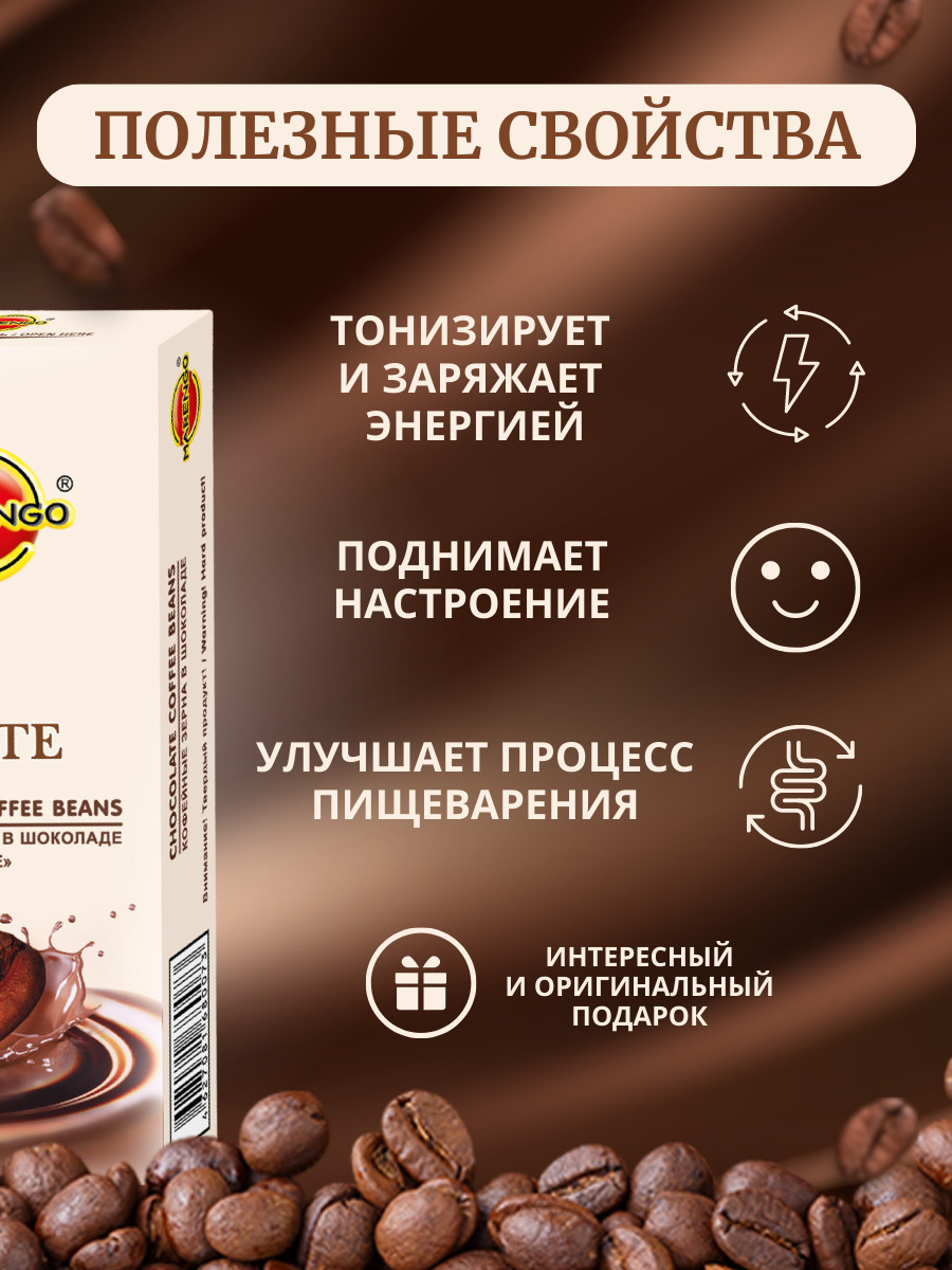 Кофейные зёрна в шоколаде «Латте» — изображение 3