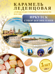 Карамель леденцовая в жестяной банке «Иркутск — Собор», 180 г