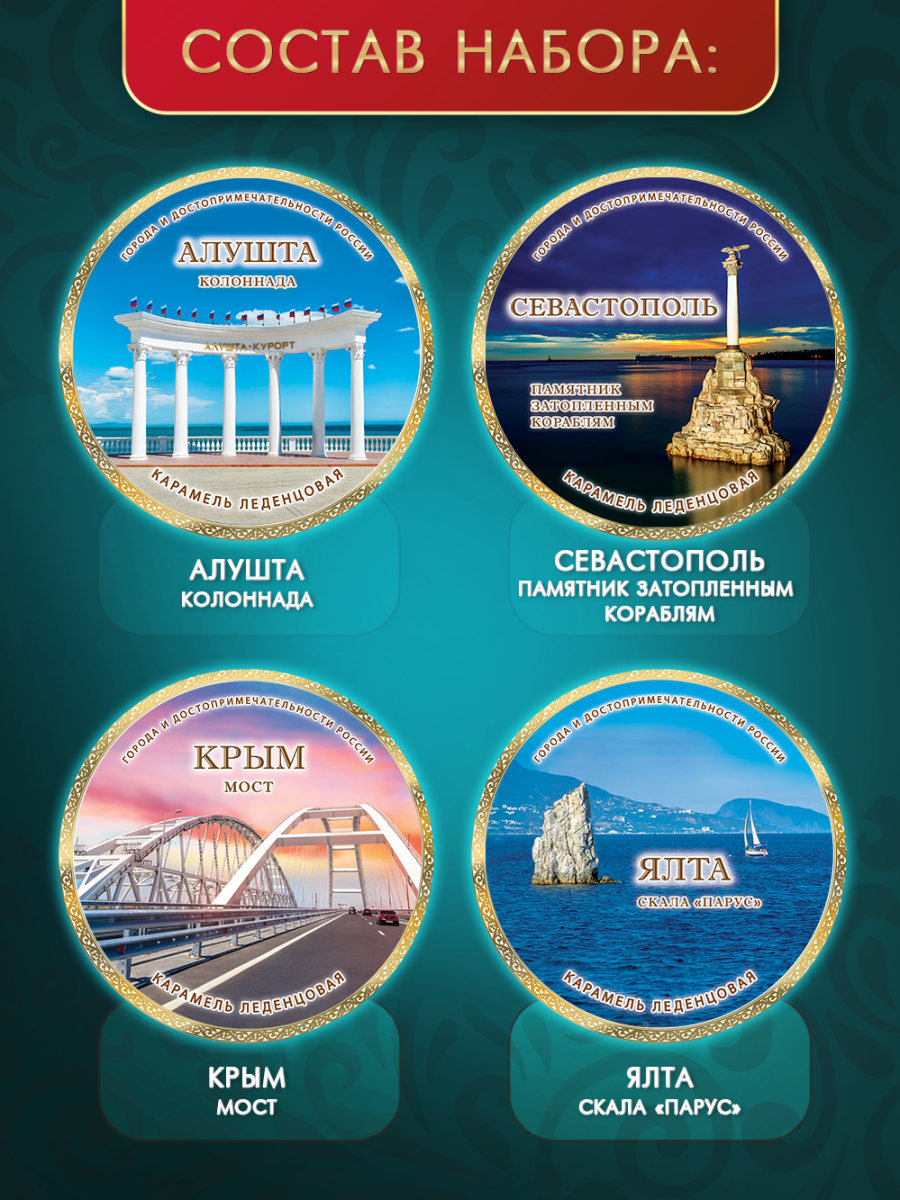 Подарочный набор леденцовой карамели «Крым» в деревянной шкатулке, 4 банки по 180 г — изображение 5