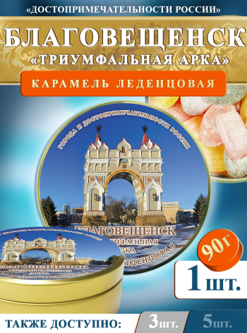 Карамель леденцовая в жестяной банке «Благовещенск — Арка», 90 г