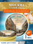 Карамель леденцовая в жестяной банке «Москва — Арбат», 90 г