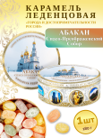 Карамель леденцовая в жестяной банке «Абакан», 180 г