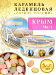 Карамель леденцовая в жестяной банке «Крым — Мост», 180 г
