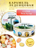 Карамель леденцовая в жестяной банке «Сочи — Канатная дорога», 180 г