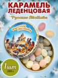 Карамель леденцовая в жестяной банке «Светлой Пасхи 3», 180 г