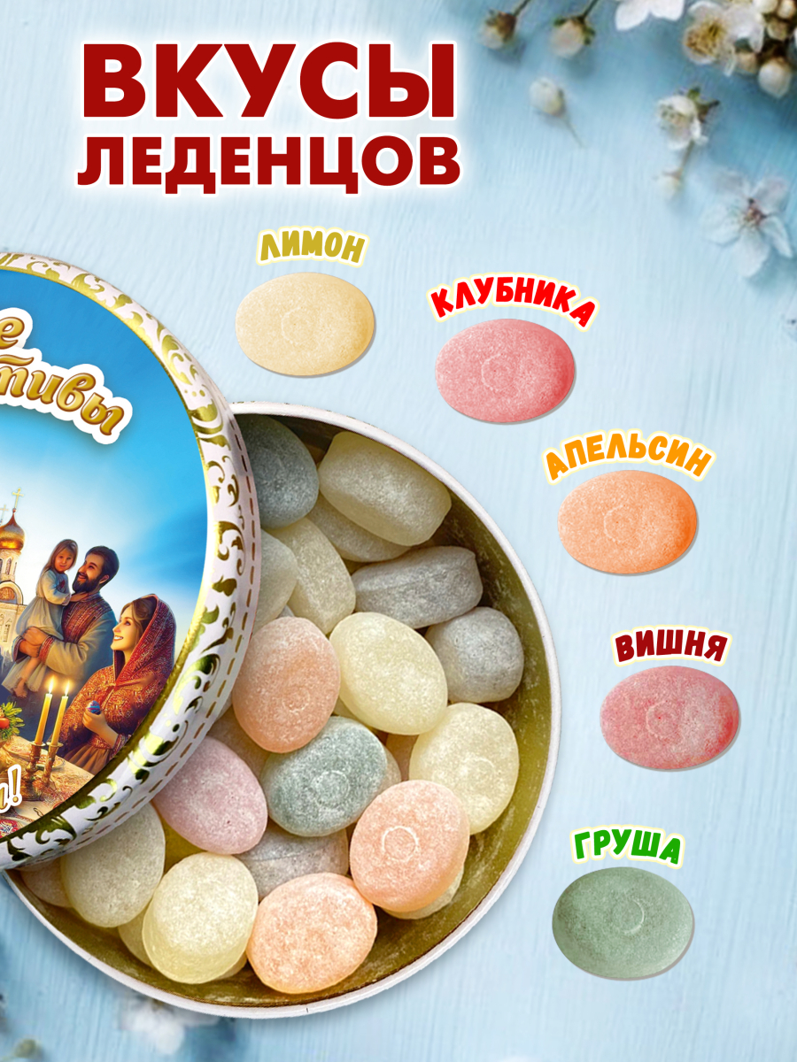 Карамель леденцовая в жестяной банке «Светлой Пасхи 3», 180 г — изображение 2