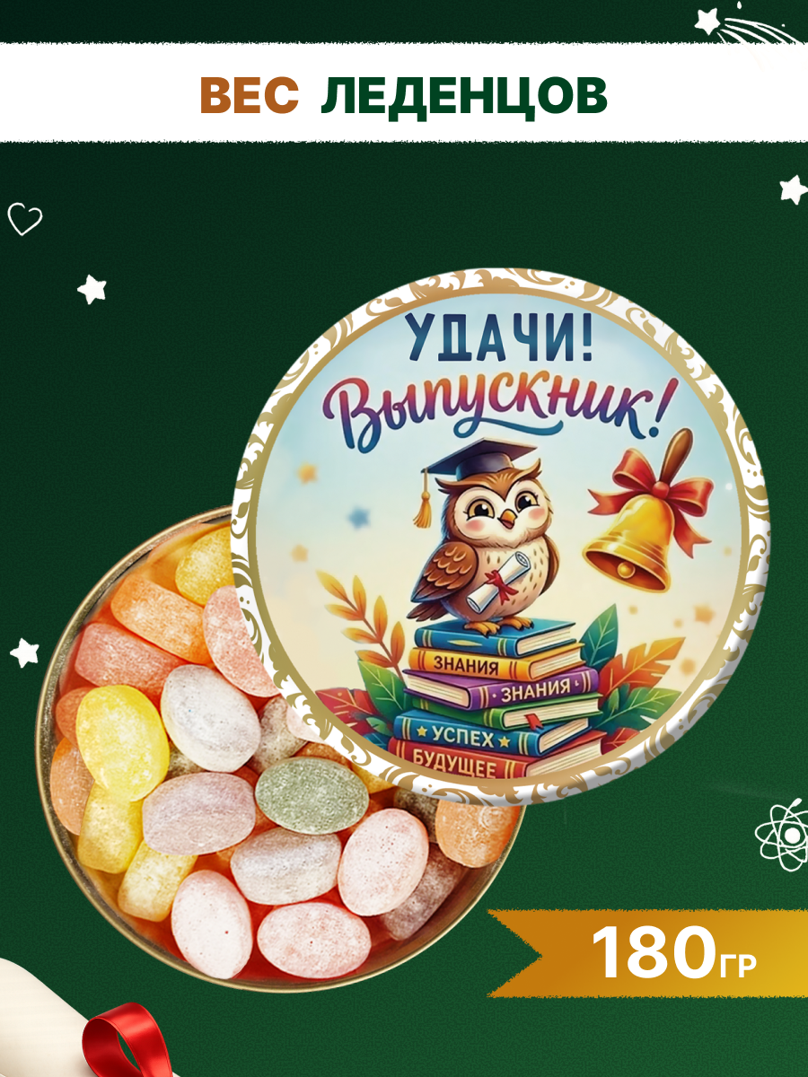 Карамель леденцовая в жестяной банке «Выпускник 3», 180 г — изображение 3