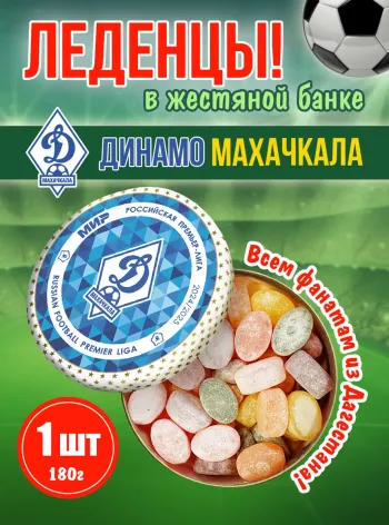Карамель леденцовая в жестяной банке «Динамо Махачкала», 180 г