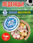 Карамель леденцовая в жестяной банке «Динамо Махачкала», 180 г