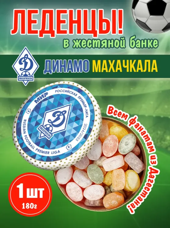 Карамель леденцовая в жестяной банке «Динамо Махачкала», 180 г