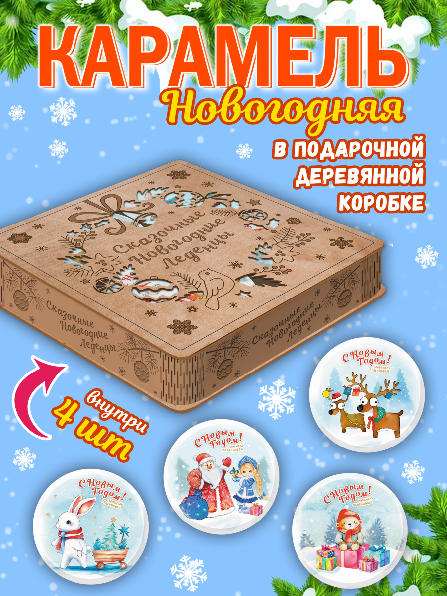 Карамель леденцовая в жестяной банке «Новогодние Олени», 180 г — изображение 5