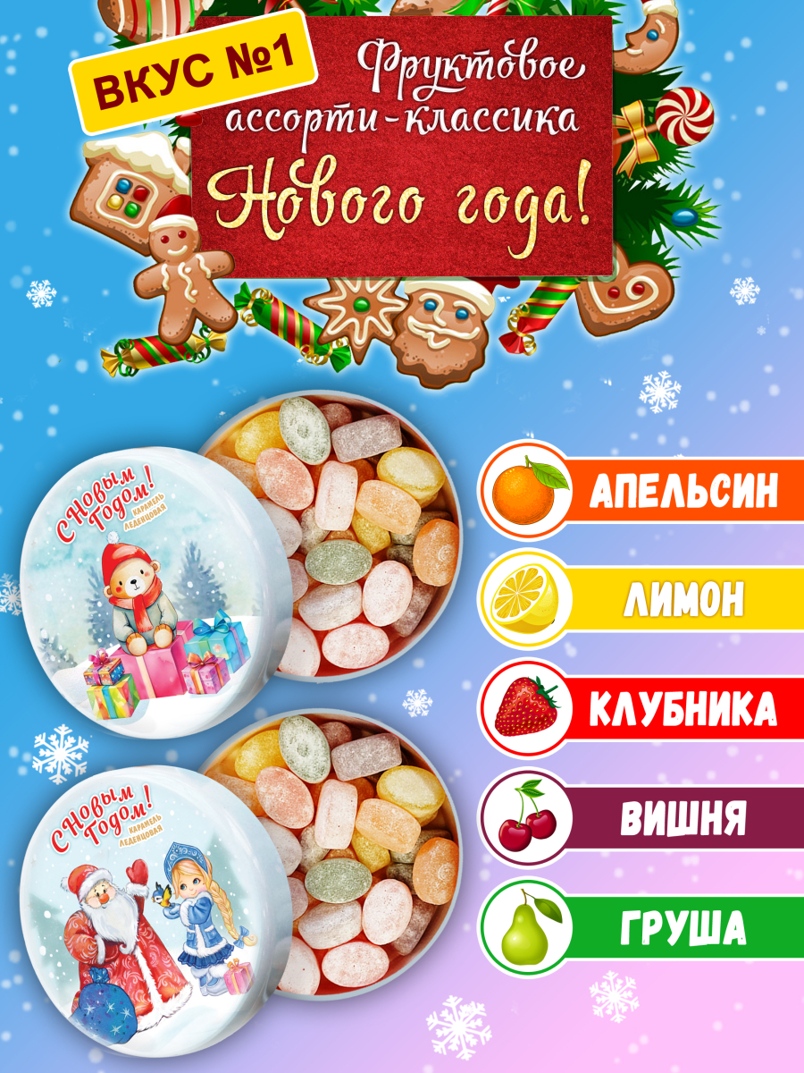 Подарочный набор леденцовой карамели «Новый год» в деревянной шкатулке, 4 банки по 180 г — изображение 2