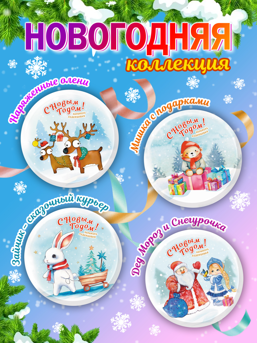 Подарочный набор леденцовой карамели «Новый год» в деревянной шкатулке, 4 банки по 180 г — изображение 4