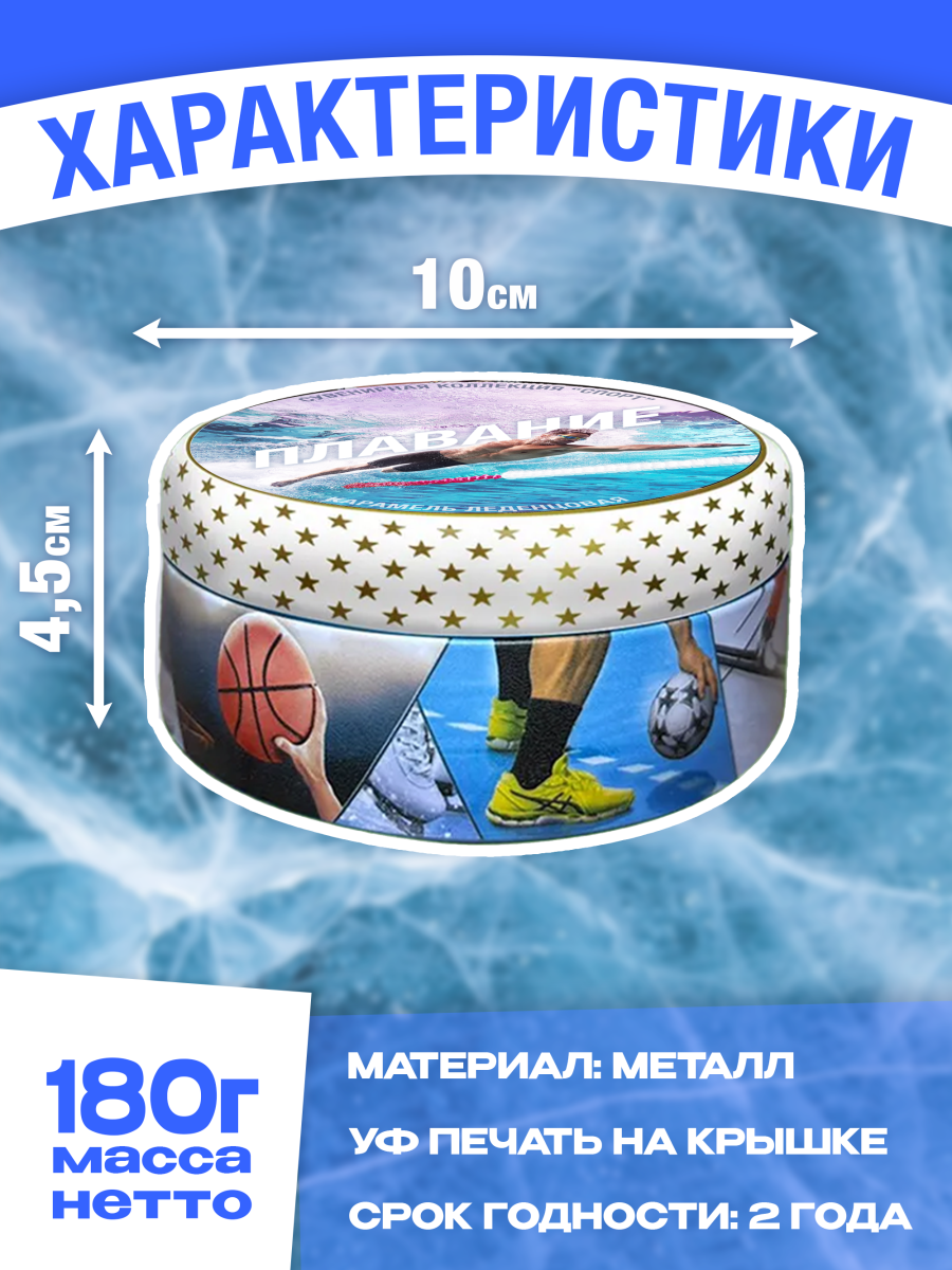 Карамель леденцовая в жестяной банке «Плавание», 180 г — изображение 2