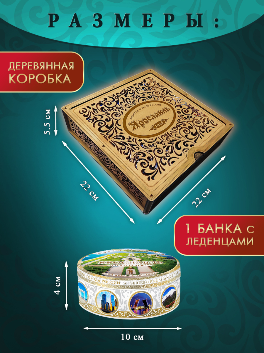 Подарочный набор леденцовой карамели «Ярославль» в деревянной шкатулке, 4 банки по 180 г — изображение 3