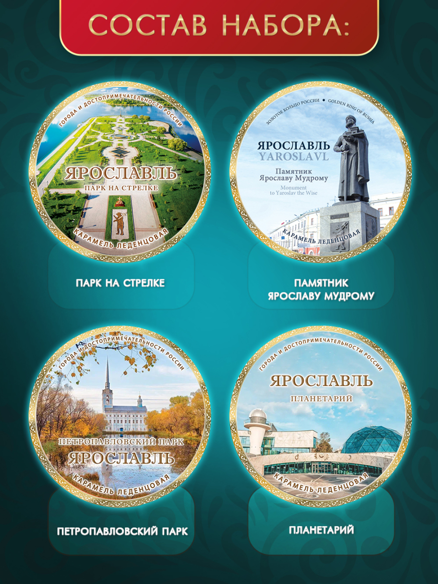 Подарочный набор леденцовой карамели «Ярославль» в деревянной шкатулке, 4 банки по 180 г — изображение 5