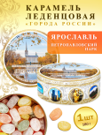 Карамель леденцовая в жестяной банке «Ярославль — Парк на стрелке», 180 г