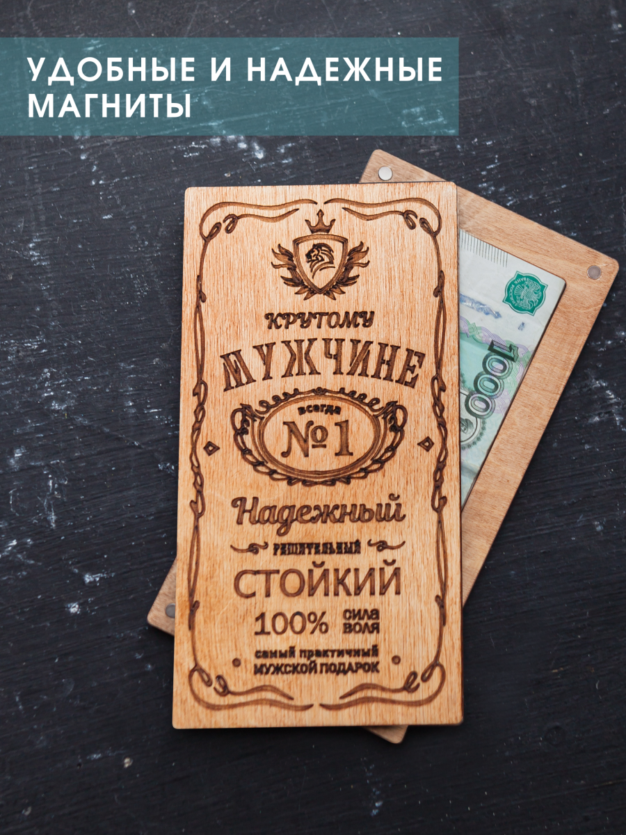 Деревянный конверт для денег "Настоящему мужчине" дуб — изображение 5
