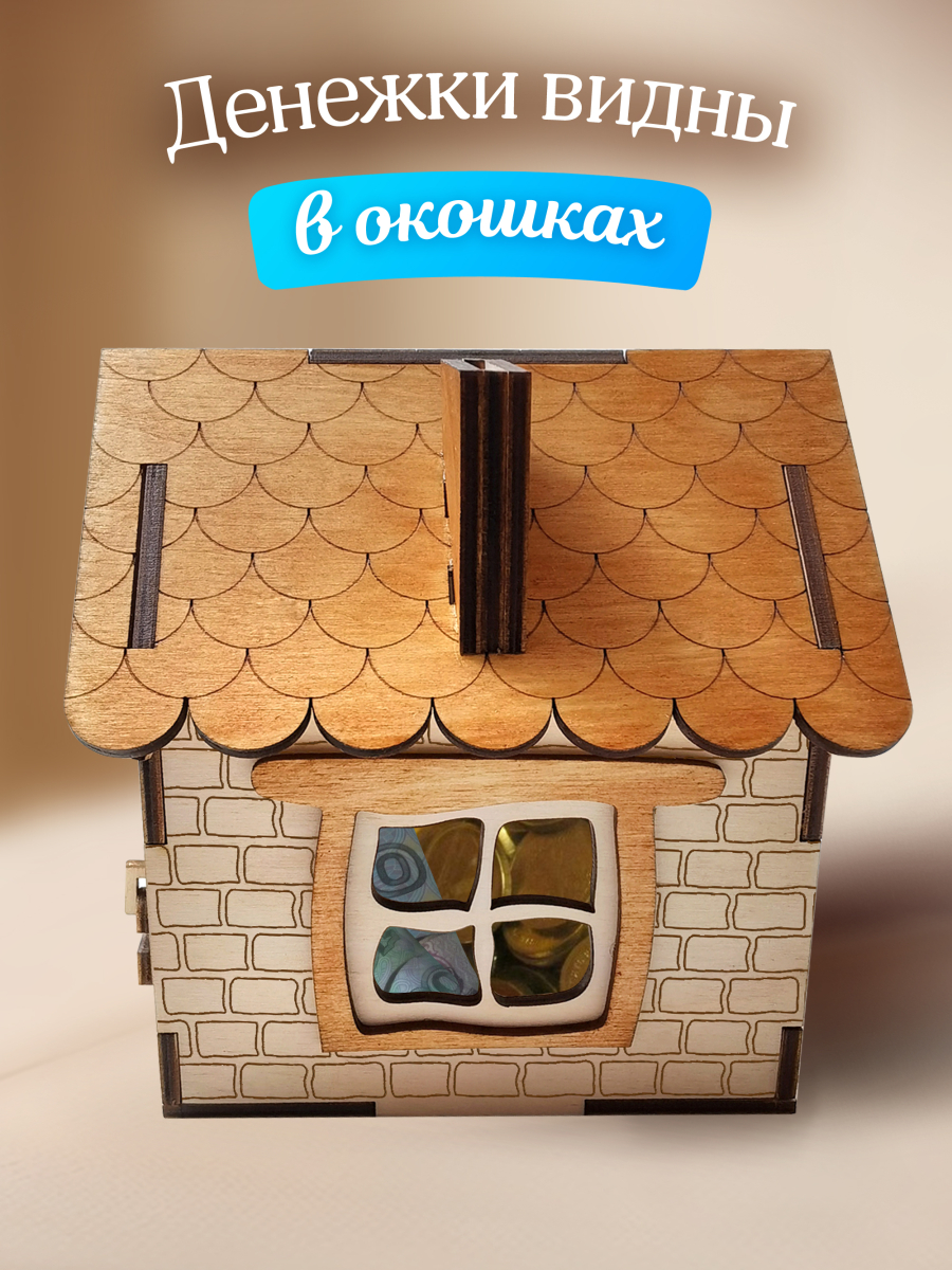 Домик - копилка для денег — изображение 5