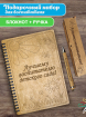 Блокнот с ручкой подарочный А5 воспитателю "Лучшему воспитателю детского сада"