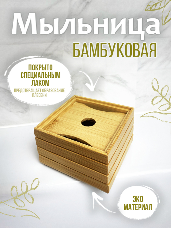 Мыльница квадратная