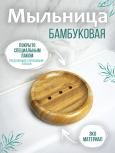 Мыльница круглая