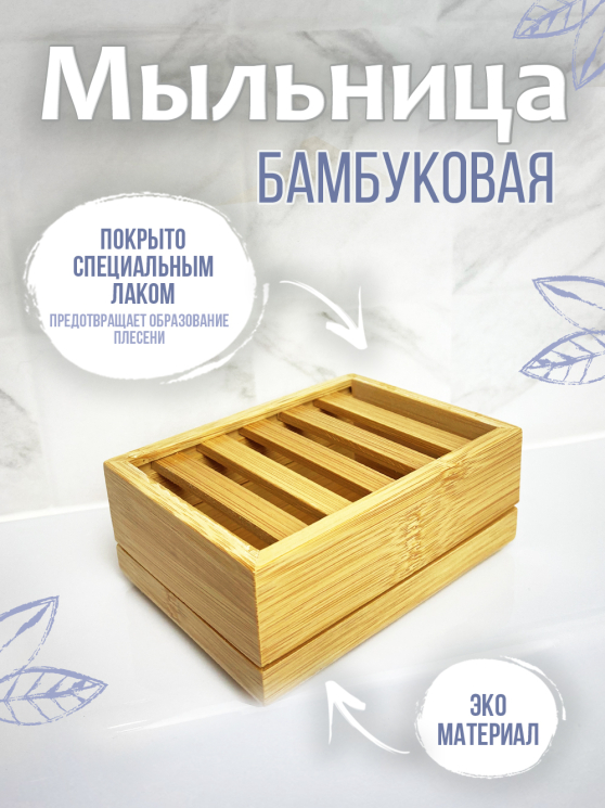 Мыльница прямоуг с поддоном