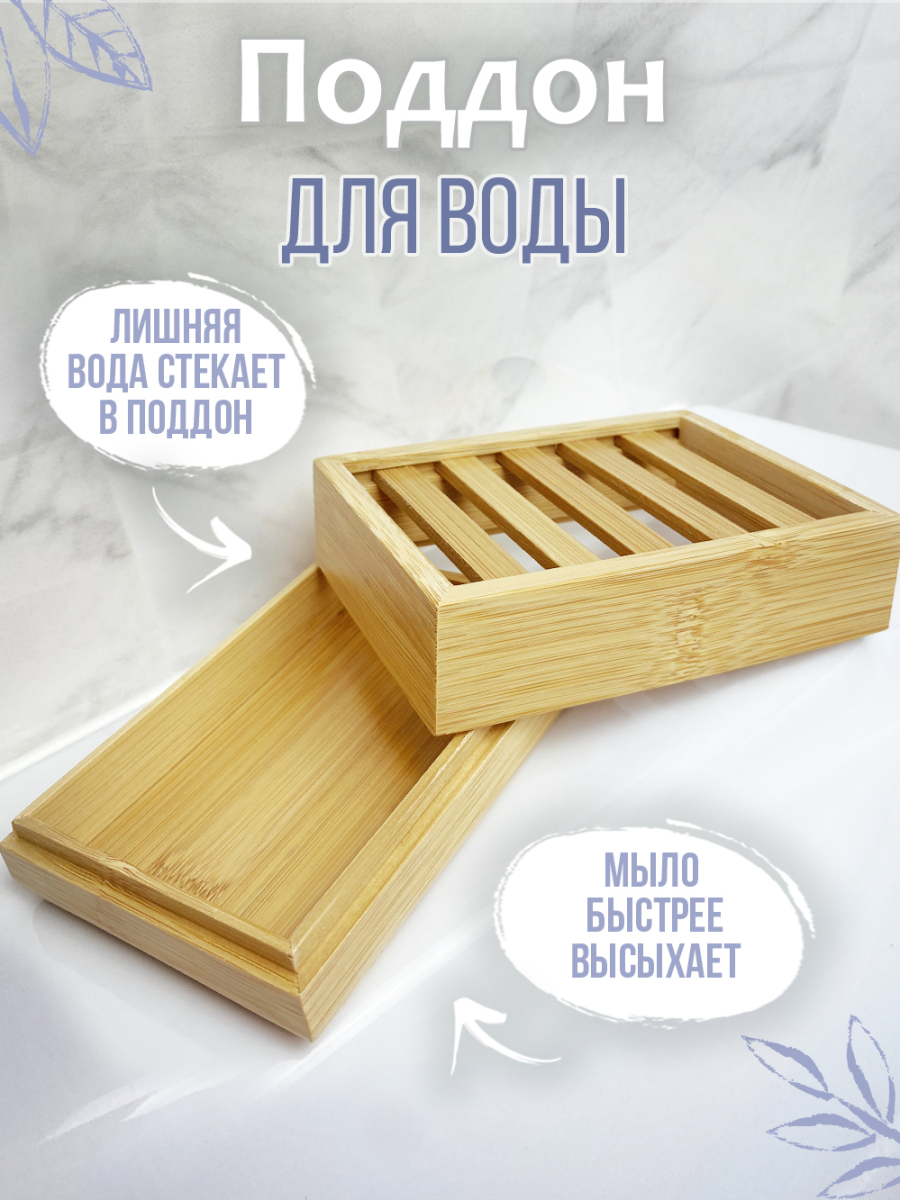 Мыльница прямоуг с поддоном — изображение 4
