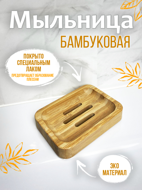 Мыльница с закруг углами