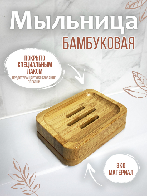 Мыльница с закруг углами с поддоном